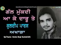 Download Lagu Kuldeep Paras | Live |  ਗੱਲ ਮੁੱਕਦੀ ਆ ਕੇ ਦਾਰੂ ਤੇ |
