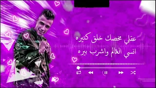الجديد انسي العالم واشرب بيره عصام صاصا الكروان مهرجان جديد لسه منزلش  الجديد انسي العالم واشرب بيره عصام صاصا الكروان مهرجان جديد لسه منزلش