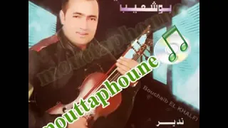 Bouchaib El Khalfi 2015 Za3ri Raghoul بوشعيب الخلفي 2015 