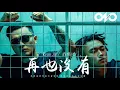 Download Lagu 12  【HD】Ryan B  AY楊佬叁   再也沒有 歌詞字幕完整高清音質 Ryan B  AY Yang Lao San    Never again