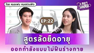 ควรออกกำลังกายกี่นาทีต่อสัปดาห์เพื่อสุขภาพที่ดี?