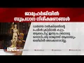 വാർത്ത നൽകിയതിന് മാധ്യമപ്രവർത്തകരെ ജയിലിലടയ്ക്കാനാകില്ലെന്ന് കോടതി| Asianet News