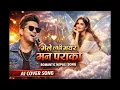 Lagu Maile Tehi Bhayera Man Parako | AI Cover Song | Nepali Romantic Song | Nepali Blues Cover