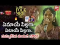 Download Lagu ఏమాయే పిల్లగా.. | Emaye Pillaga Song Performance | Mamidi Mounika | Folk Songs | Elemental Media