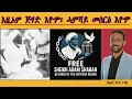 Download Lagu ERIPM | እዚኦም ጀሃድ እዮም፡ ሓምሻይ መስርዕ እዮም| Henok Tekle