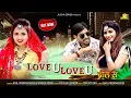 Download Lagu Love U Love U (Video) Ruchika Jangid | Sonika Singh | Anil Premnagria | New Haryanvi Songs Haryanvi