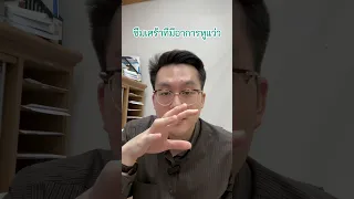  หูแว่วเกิดจากสาเหตุอะไร และมีความเกี่ยวข้องกับโรคซึมเศร้ารุนแรงหรือไม่ 