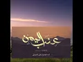 Yemeni Grapes| عنب اليمن - Hani Shaibani