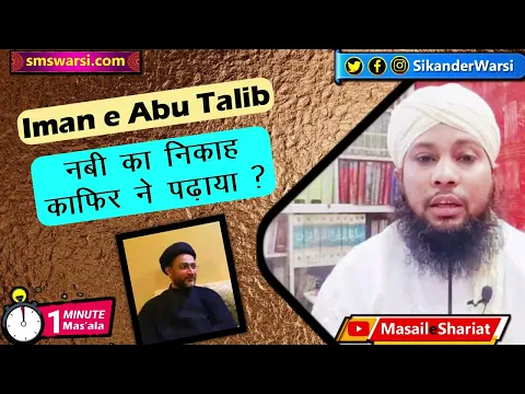 Abu talib ne nabi ka nikah padhaya reply to #aliAbbasNaqvi | jawab kafir se nikah | #OneMinuteMasail
