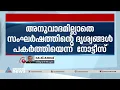 സ്പീക്കറുടെ ഓഫീസിന് മുന്നിലെ സംഘർഷത്തിൽ മാധ്യമങ്ങൾക്കും നോട്ടീസ്| Niyamasabha Conflict