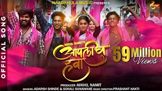 aaplich hawa official song vishal phale nick shinde ritesh adarsh shinde sonali sonawane