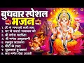 Lagu बुधवार स्पेशल भजन : ॐ गं गणपतये नमो नमः, वक्रतुंड महाकाय, सुखकर्ता दुखहर्ता, गणेश अमृतवाणी व आरती