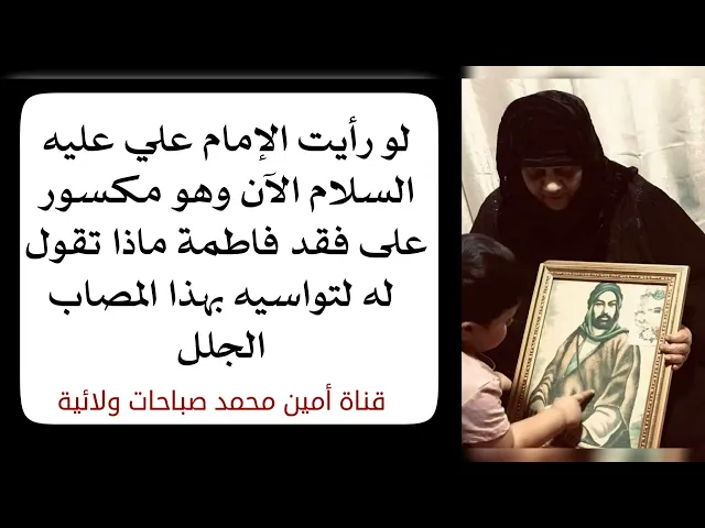 ⁣لو شفت الإمام علي عليه السلام الليلة وهو مكسور گلبه 💔 على فقد فاطمة شتگله علمود تواسي گلبه 😭