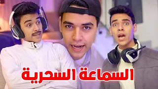 السماعة السحرية التوينز 