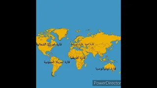 خريطة العالم بشكل بسيط ومفهوم 