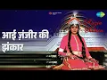 आई ज़ंजीर की झंकार | Razia Sultan | Kabban Mirza Songs | Dharmendra | Hema Malini