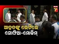 Download Lagu Md. Moquim \u0026 Sofia | ଆମ ପୂର୍ବଜ ଯାହା ଗଢ଼ିଛନ୍ତି ଆମେ ତାକୁ ଭାଙ୍ଗିବାକୁ ଦେବୁ ନାହିଁ; ଦୋଷୀକୁ ଏକ୍ସପୋଜ୍ କରାଯାଉ