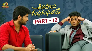 Oohalu Gusagusalade Telugu Full Movie 4K | Naga Shaurya | Raashi Khanna | Part 12 | Mango Videos