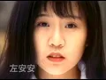 左安安 - 你是我不知不覺的傷 (Official Video)