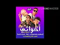 مهرجان اخواتى الصواريخ وزوكا وشحته كاريكا ٢٠٢٠