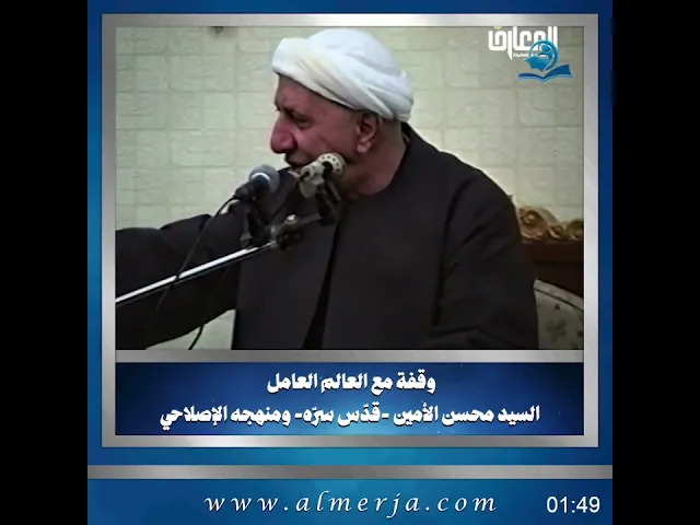 ⁣وقفة مع العالم العامل السيد محسن الأمين -قدّس سرّه- ومنهجه الإصلاحي