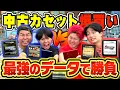 【神データ発見】中古のポケモン購入して残ってるデータの価値を競い合ったら面白すぎたwww