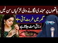 Download Lagu Mehndi Laganay Wali Larkiyan Sun Lein | Ghar Mein Gurbat Aati Hai | Alima Jannat Bukhari | New Bayan