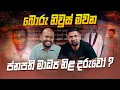 Download Lagu බොරු නිවුස් මවන ජනපති මාධ්‍ය නිළ දරුවෝ ?