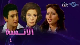حكاوي الدراما الأنسة حلقة 4 