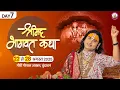 Download Lagu -LIVE - DAY-7 --श्रीमद्भागवत कथा । श्री अनिरुद्धाचार्य जी महाराज 28.08.2025 . वृन्दावन