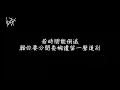 Juice Boy & Tyson Yoshi - 別說再見 No Goodbyes [ 歌詞 ]