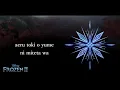Frozen 2 "Misete anata o" LYRICS (Show Yourself Japanese version) by Takako Matsu