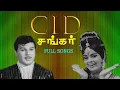Lagu CID Sankar | Full Movie Song | Jaisankar, CID Sagunthala | Vedha | T.M. Soundararajan,P.Susheela 4K