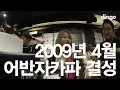 [회식라이브] 어반자카파 - 목요일 밤