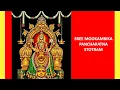 Download Lagu Sri Mookambika Pancharatnam -Supportive in improving Memory, knowledge\u0026 intelligence #anitaram