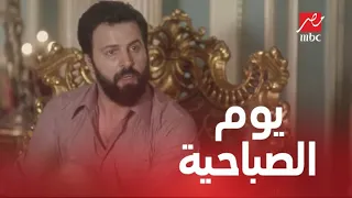 الحلقة 2 عائلة الحاج نعمان خالد احرج فوزية قدام أهلها يوم الصباحية 