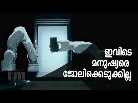 Xiaomi-യുടെ പുതിയ ഫാക്ടറിയിൽ മനുഷ്യരെ ആവശ്യമില്ല | Xiaomi Black Light SmartPhone Factory | Robotics