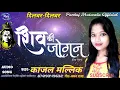 Download Lagu Shiv ki jogan