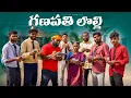 Download Lagu గణపతి లొల్లి | Ganapathi Lolli | Vinayaka Lolli | Village Show Mix | Chandhu | Ganesh Festival