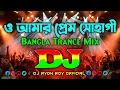 Download Lagu O Amar Prem Shohagi - Dj (Remix) | TikTok New Viral Dj Gan | Bangla Dj Song | ও আমার প্রেম সোহাগী Dj