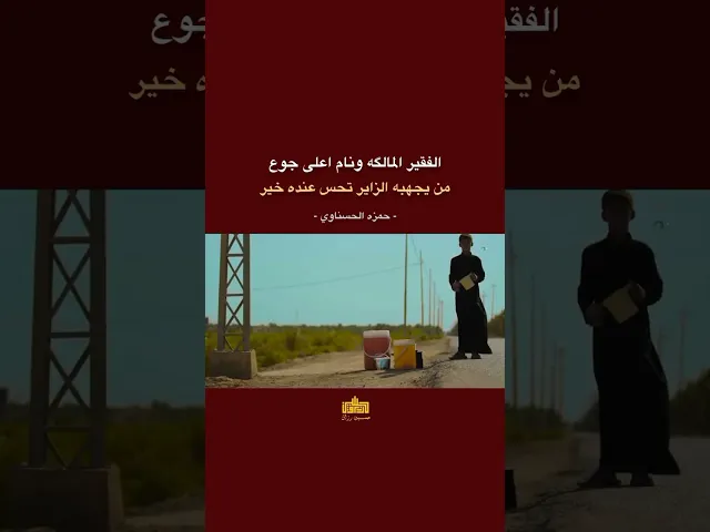 من يچهبة الزاير تحس عنده خير 💔😢