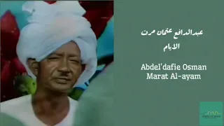 عبدالدافع عثمان مرت الايام Abdel Dafie Osman Marat Al Ayam 