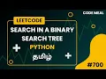 - Search in a Binary Search Tree