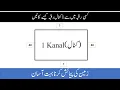 How to Calculate 1 Kanal of Land Land Measurement in Pakistan Land Division