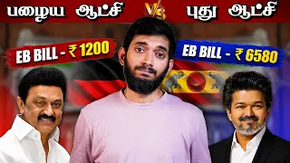 EB Bill அதிகரிப்பதன் காரணம் என்ன? சரி செய்வது எப்படி?