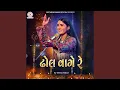 Download Lagu Dhol Vage Re