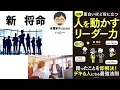 【人を動かせないリーダーは見て下さい】面白いほど役に立つ図解人を動かすリーダー力【8分で本要約】