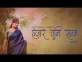 Download Lagu Hajar Juni Samma (cover) || Sunita Sanyak Limbu ||  Sirju Subba || Original By Udaya Sotang
