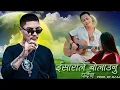 Download Lagu VTEN - Isarale Bolaunu Pardaina Remix || Chhewang Lama X Vten Hip Hop Remix || @B-SeriesDipak