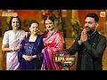 Download Lagu मैम आप तीनो ने आकर मेरे शो पर चार चाँद लगा दिए | The Kapil Sharma Show | Episode | Full Episode 2025
